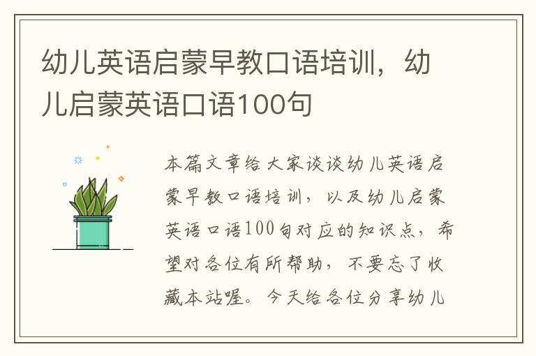 幼儿英语启蒙早教口语培训，幼儿启蒙英语口语100句