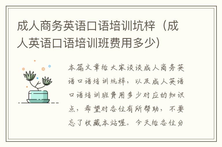 成人商务英语口语培训坑梓（成人英语口语培训班费用多少）