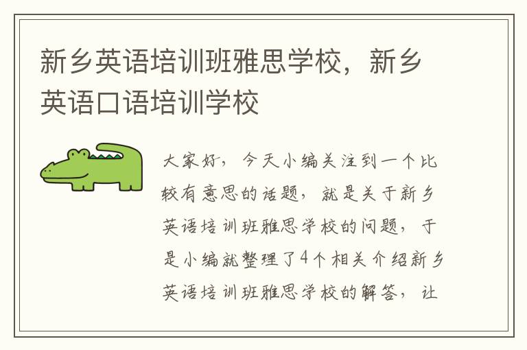 新乡英语培训班雅思学校，新乡英语口语培训学校