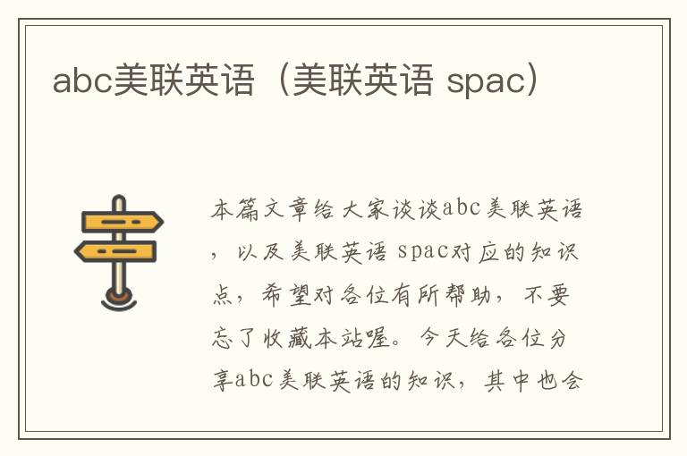 abc美联英语（美联英语 spac）