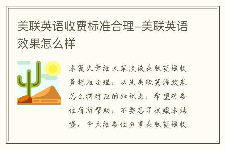 美联英语收费标准合理-美联英语效果怎么样