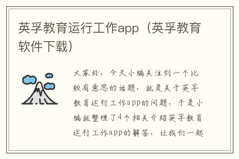 英孚教育运行工作app（英孚教育软件下载）