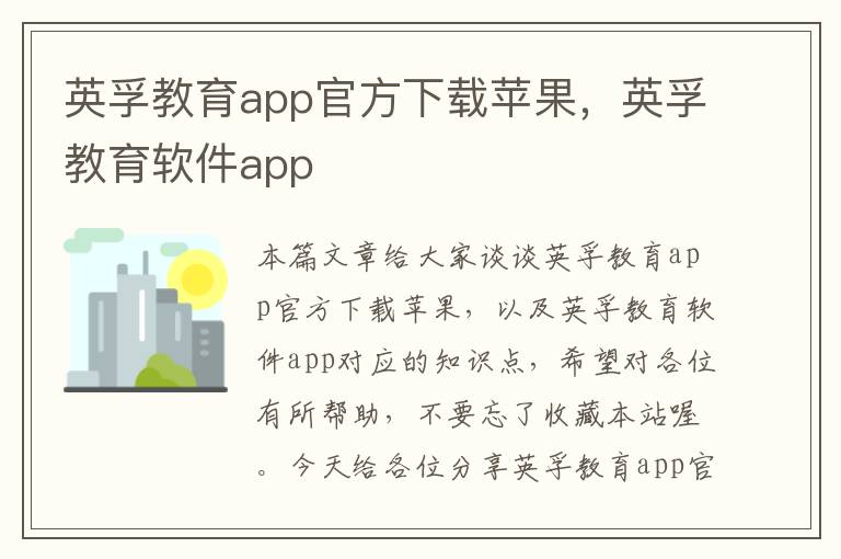 英孚教育app官方下载苹果，英孚教育软件app