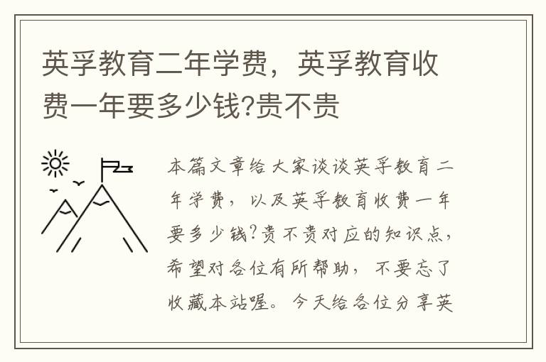 英孚教育二年学费，英孚教育收费一年要多少钱?贵不贵