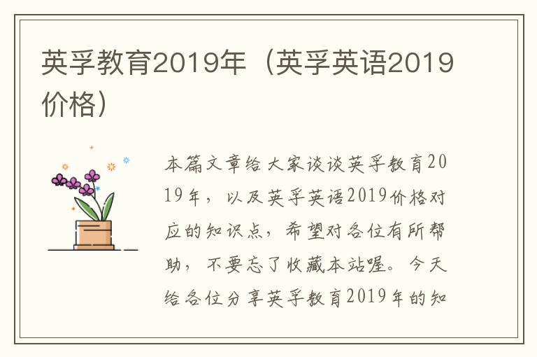 英孚教育2019年（英孚英语2019价格）