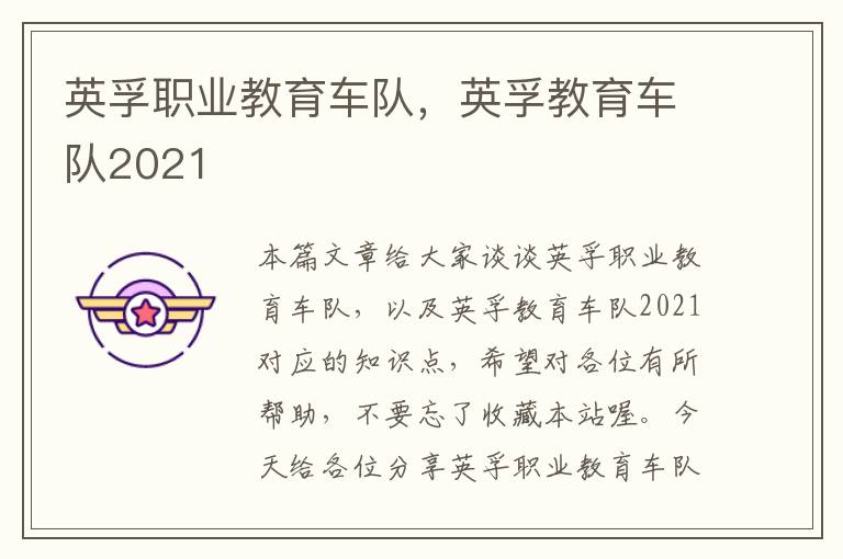 英孚职业教育车队，英孚教育车队2021