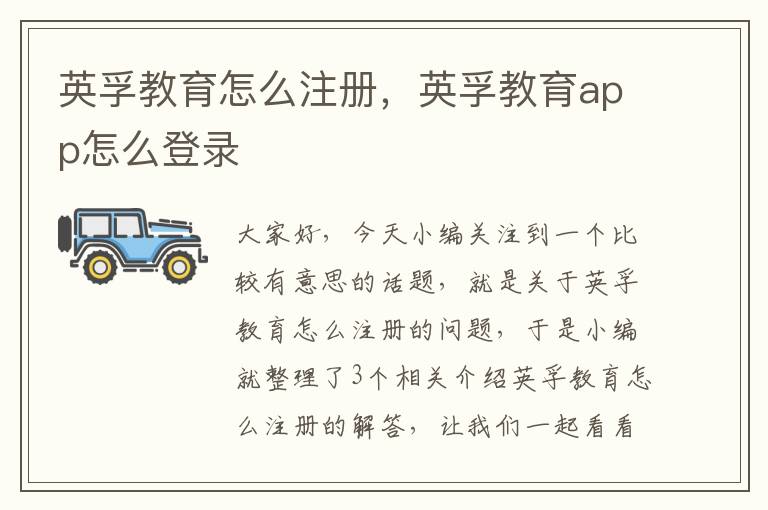 英孚教育怎么注册，英孚教育app怎么登录