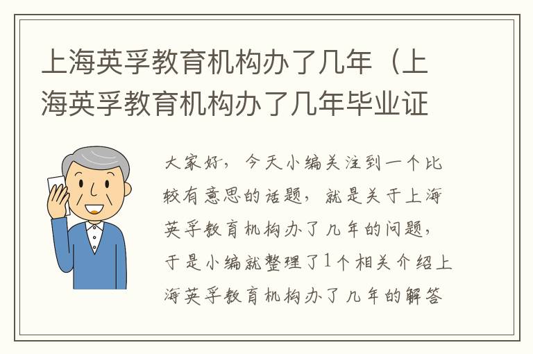 上海英孚教育机构办了几年（上海英孚教育机构办了几年毕业证）