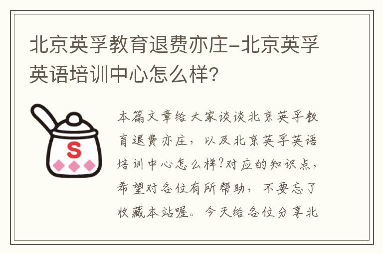 北京英孚教育退费亦庄-北京英孚英语培训中心怎么样?