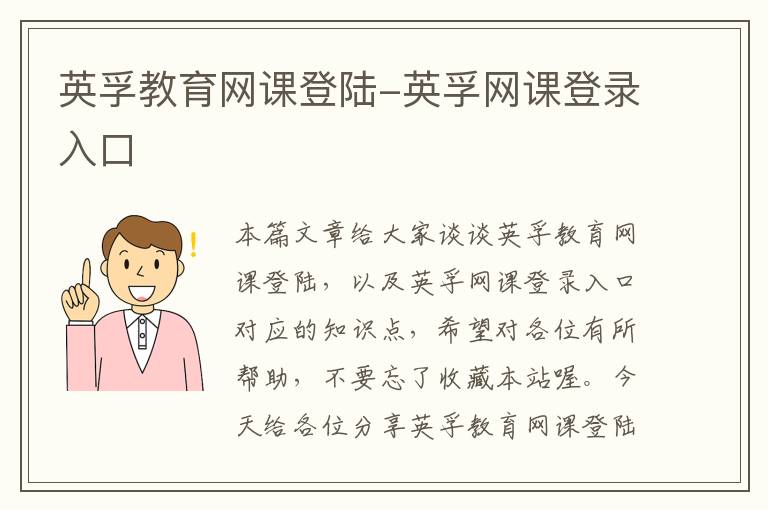 英孚教育网课登陆-英孚网课登录入口