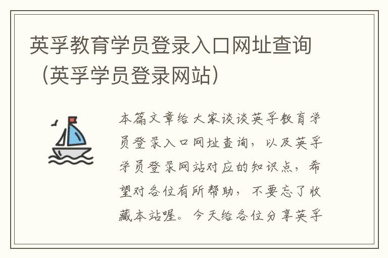 英孚教育学员登录入口网址查询（英孚学员登录网站）