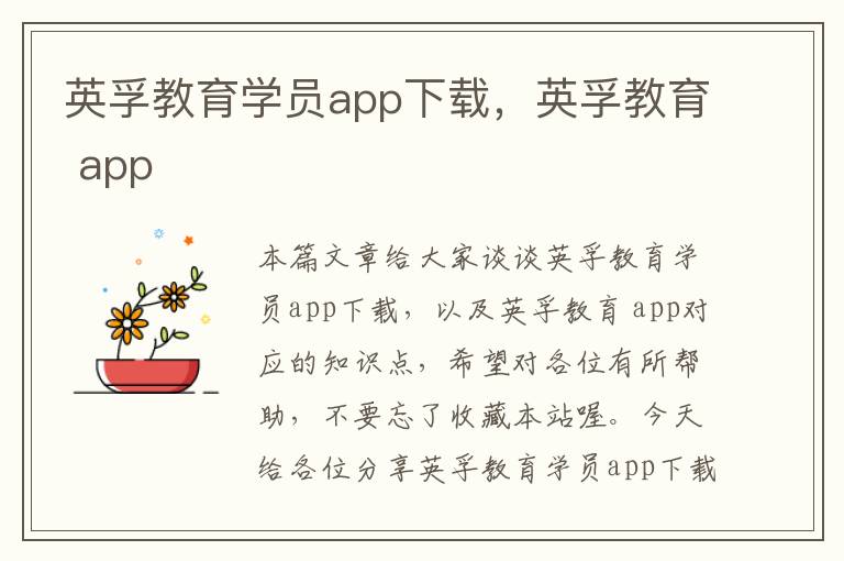 英孚教育学员app下载，英孚教育 app