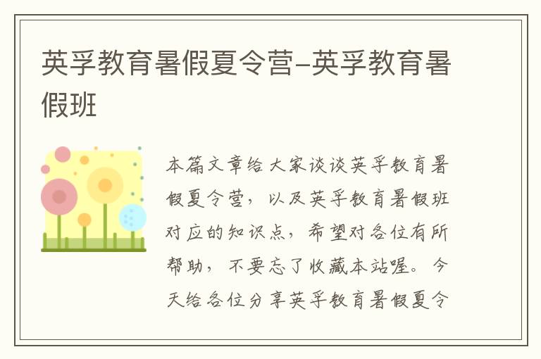 英孚教育暑假夏令营-英孚教育暑假班