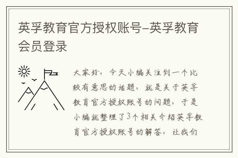 英孚教育官方授权账号-英孚教育会员登录