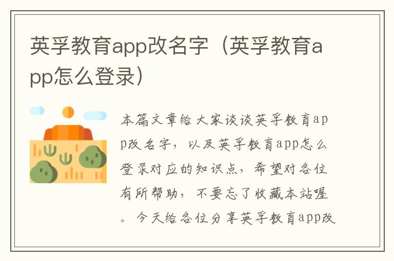 英孚教育app改名字（英孚教育app怎么登录）