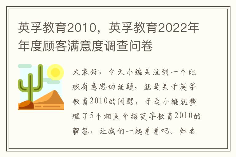 英孚教育2010，英孚教育2022年年度顾客满意度调查问卷