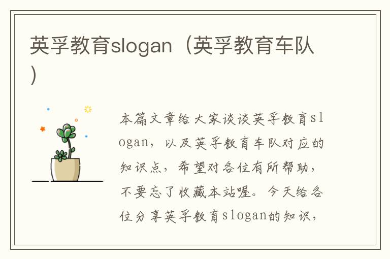 英孚教育slogan（英孚教育车队）