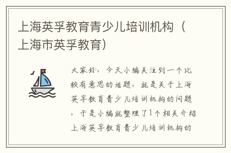 上海英孚教育青少儿培训机构（上海市英孚教育）