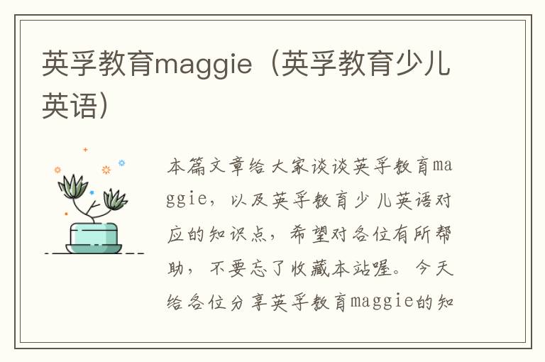 英孚教育maggie（英孚教育少儿英语）