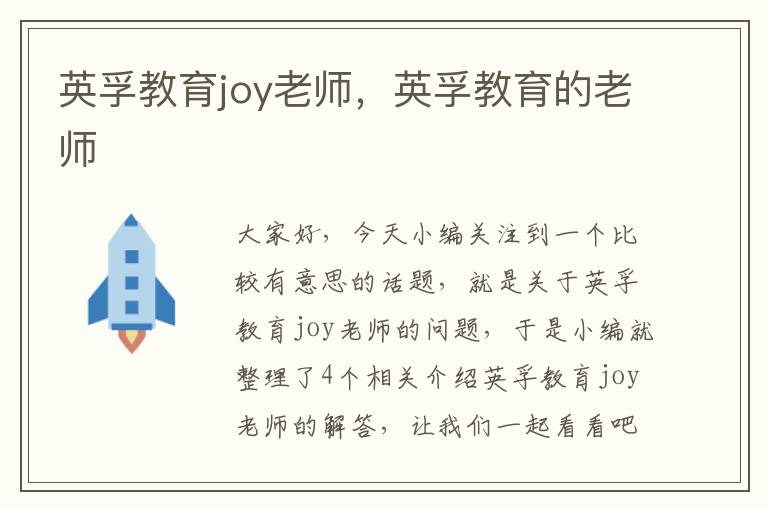 英孚教育joy老师，英孚教育的老师