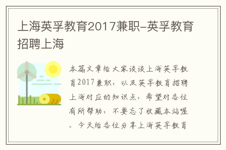 上海英孚教育2017兼职-英孚教育招聘上海