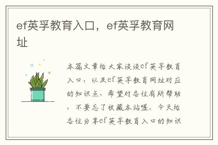 ef英孚教育入口，ef英孚教育网址