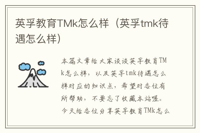 英孚教育TMk怎么样（英孚tmk待遇怎么样）