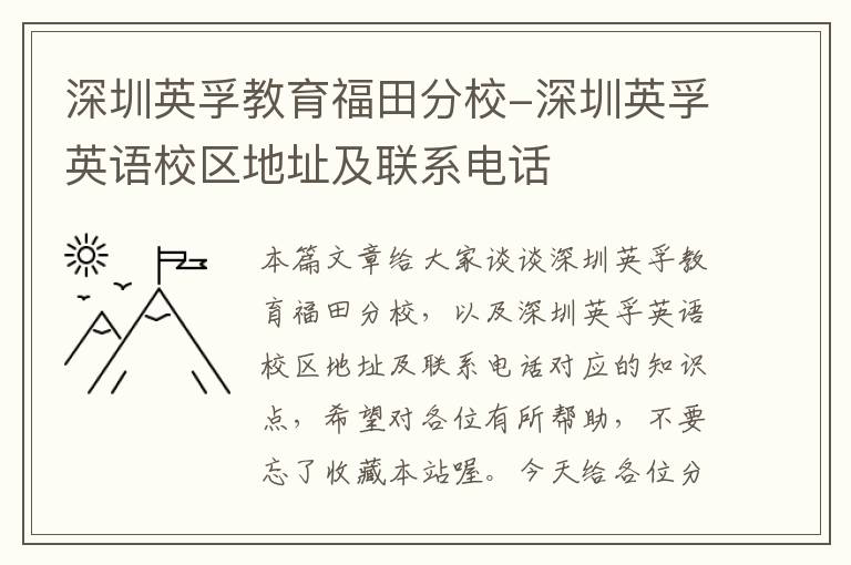 深圳英孚教育福田分校-深圳英孚英语校区地址及联系电话