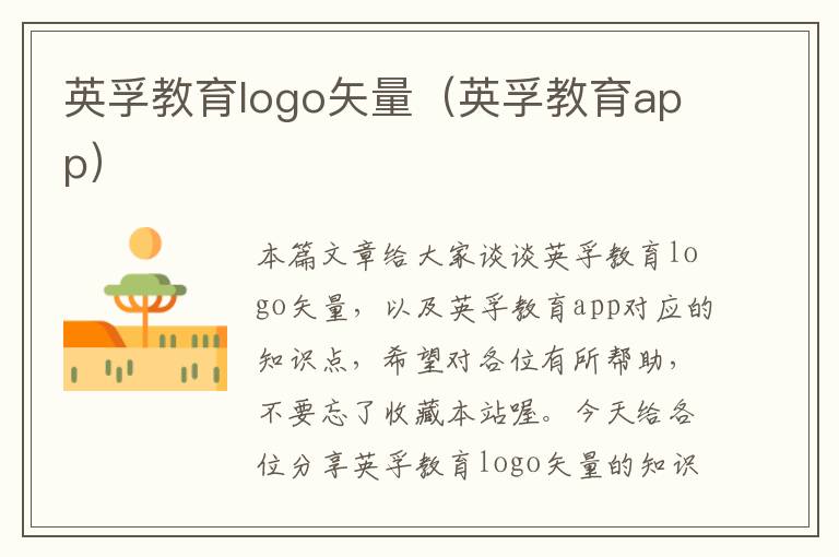 英孚教育logo矢量（英孚教育app）