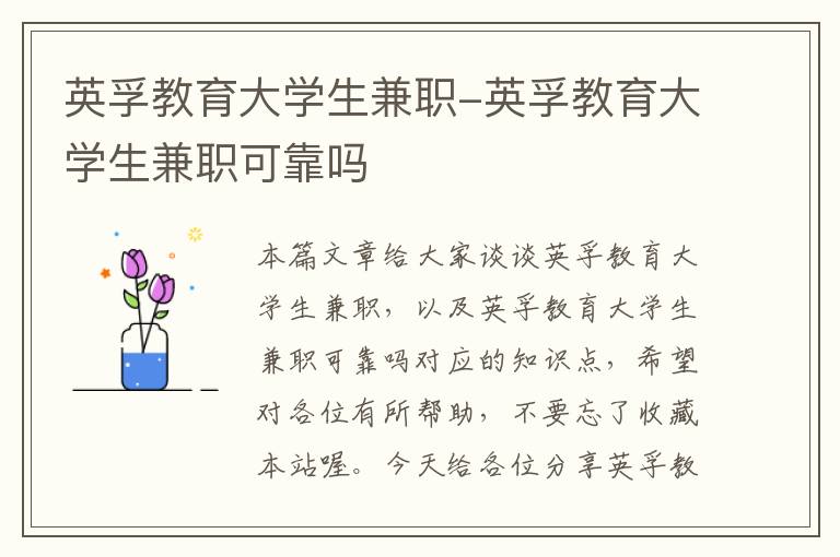 英孚教育大学生兼职-英孚教育大学生兼职可靠吗