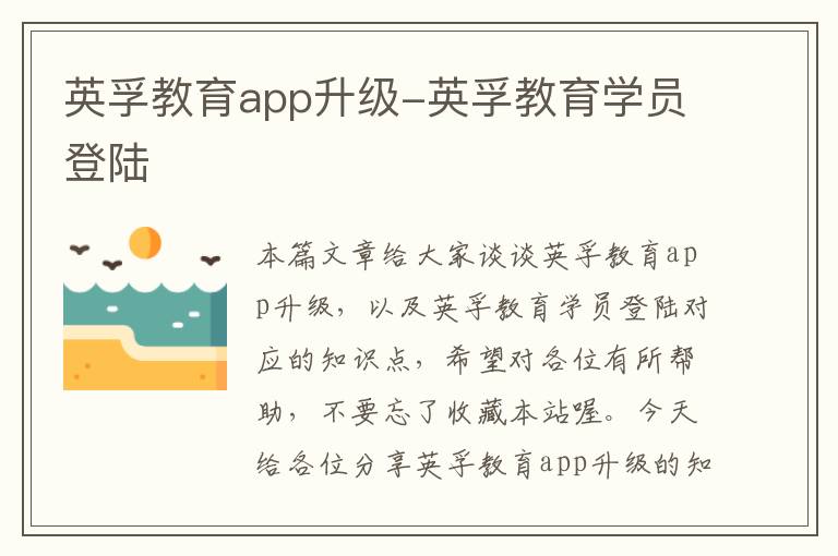 英孚教育app升级-英孚教育学员登陆