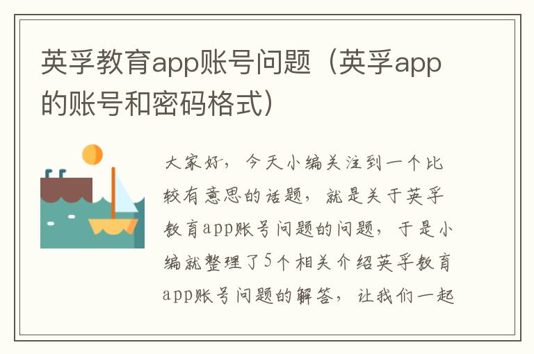 英孚教育app账号问题（英孚app的账号和密码格式）