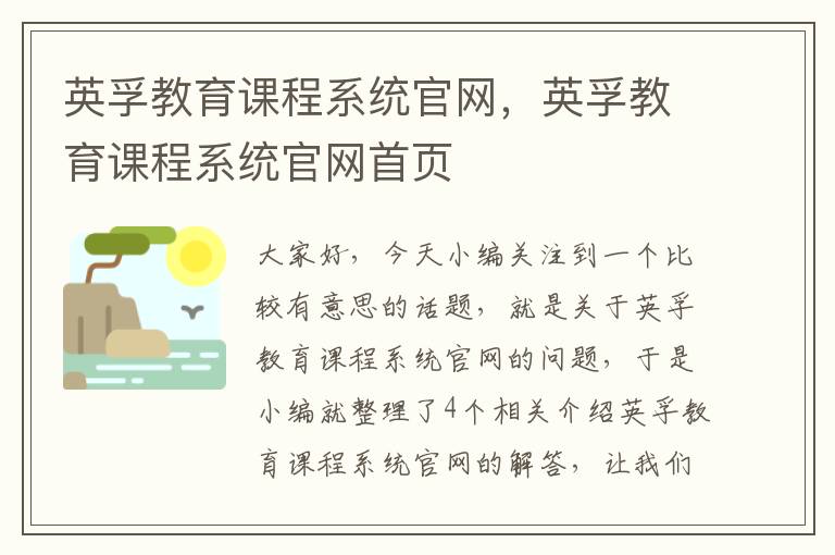 英孚教育课程系统官网，英孚教育课程系统官网首页