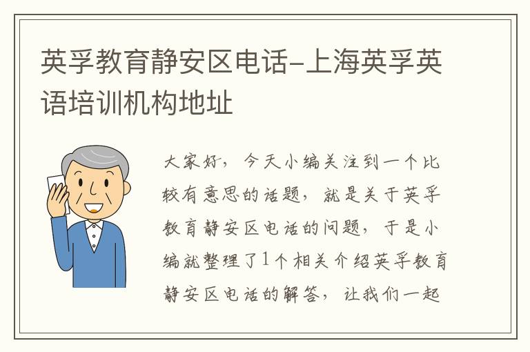 英孚教育静安区电话-上海英孚英语培训机构地址