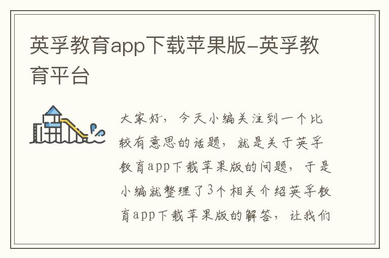 英孚教育app下载苹果版-英孚教育平台