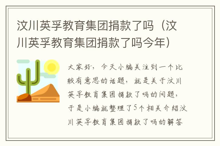 汶川英孚教育集团捐款了吗（汶川英孚教育集团捐款了吗今年）