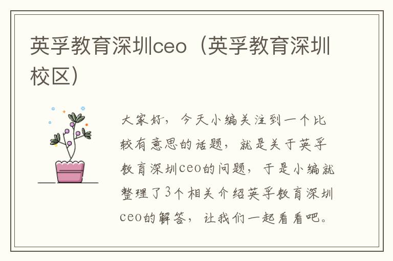 英孚教育深圳ceo（英孚教育深圳校区）