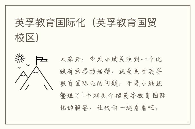 英孚教育国际化（英孚教育国贸校区）