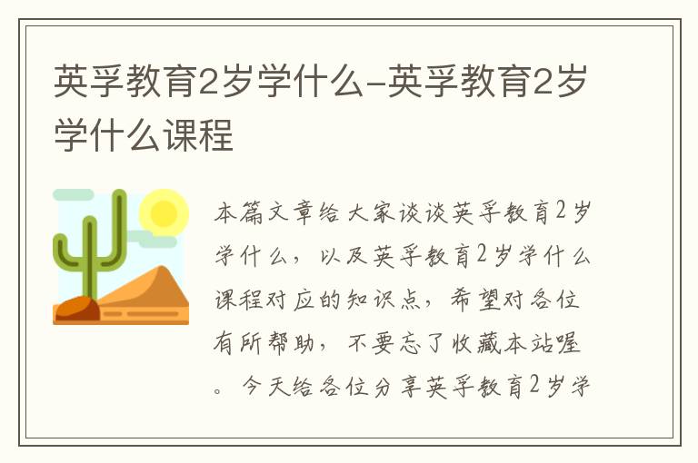 英孚教育2岁学什么-英孚教育2岁学什么课程