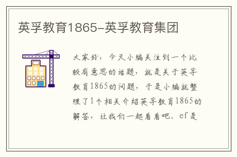 英孚教育1865-英孚教育集团