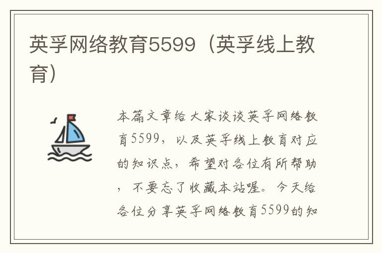 英孚网络教育5599（英孚线上教育）