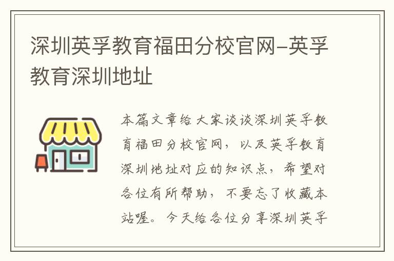 深圳英孚教育福田分校官网-英孚教育深圳地址