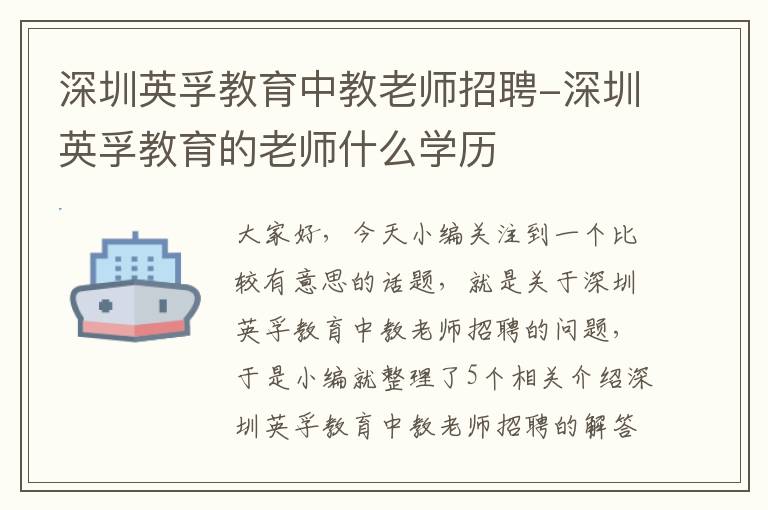 深圳英孚教育中教老师招聘-深圳英孚教育的老师什么学历