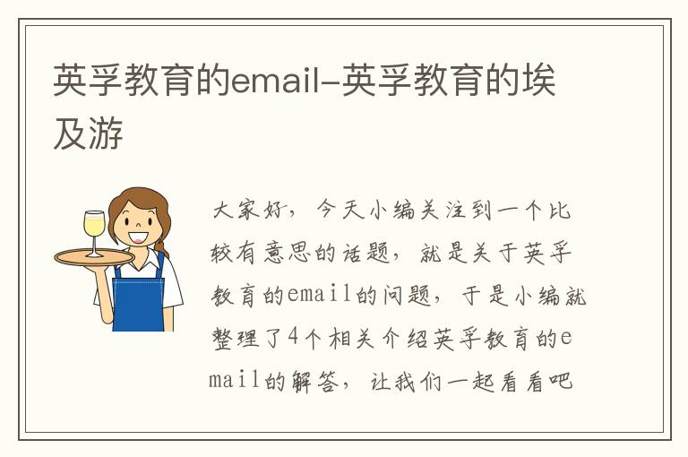 英孚教育的email-英孚教育的埃及游