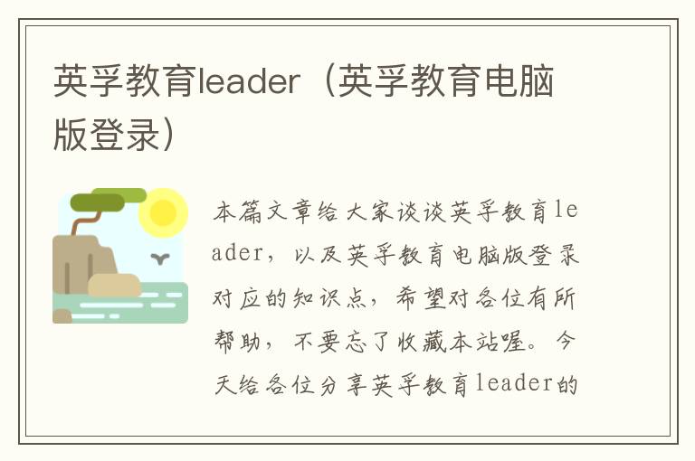 英孚教育leader（英孚教育电脑版登录）