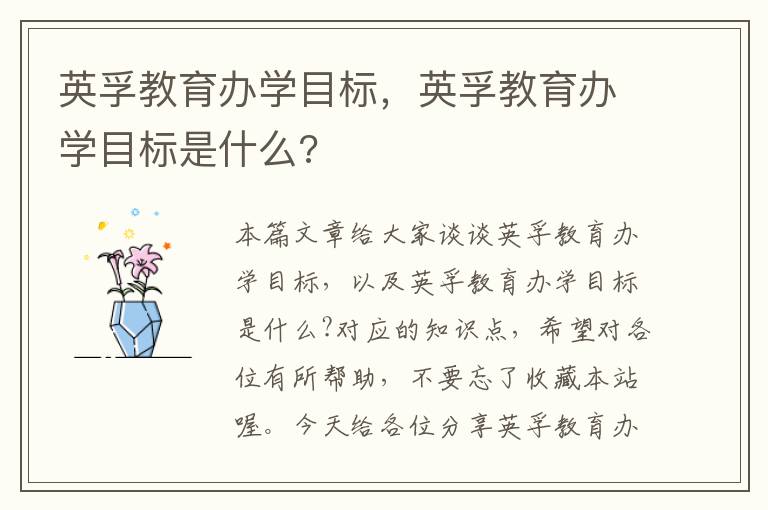 英孚教育办学目标，英孚教育办学目标是什么?