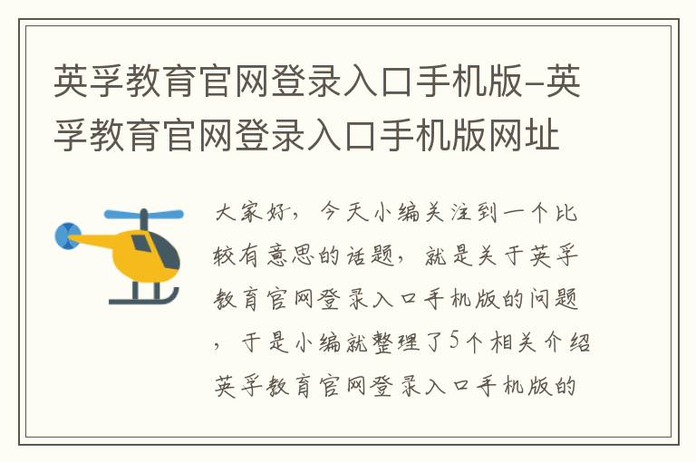 英孚教育官网登录入口手机版-英孚教育官网登录入口手机版网址