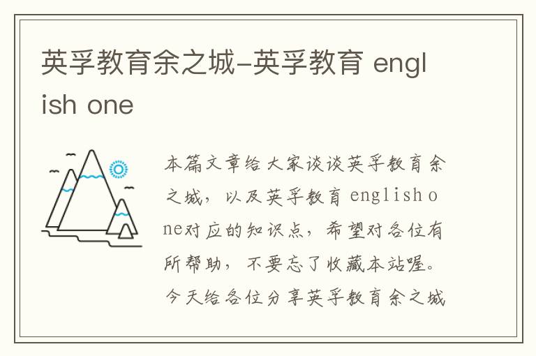 英孚教育余之城-英孚教育 english one