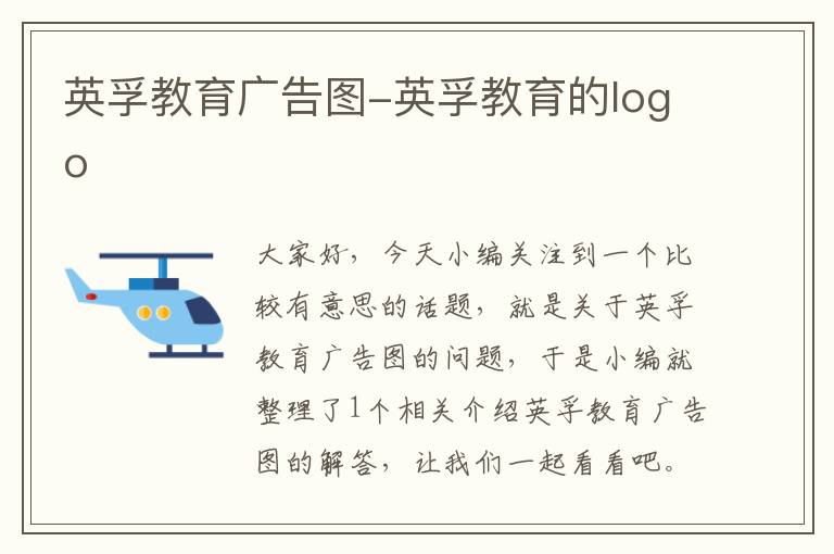 英孚教育广告图-英孚教育的logo