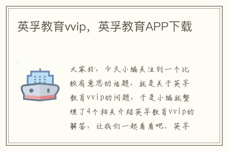 英孚教育vvip，英孚教育APP下载